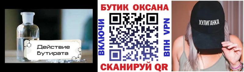 наркотики  Балаково  БУТИРАТ жидкий экстази 